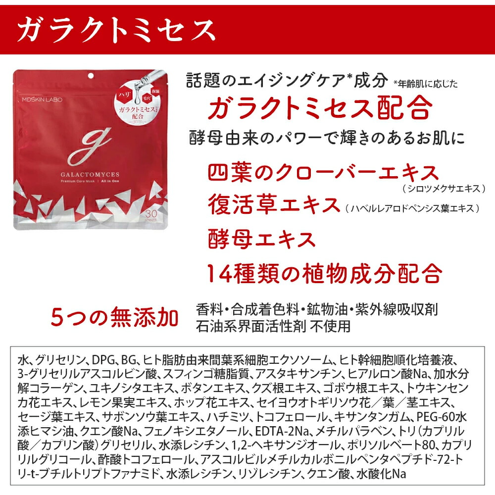 楽天市場】MDSKIN LABO プレミアムケアマスク シートマスク 大容量 30