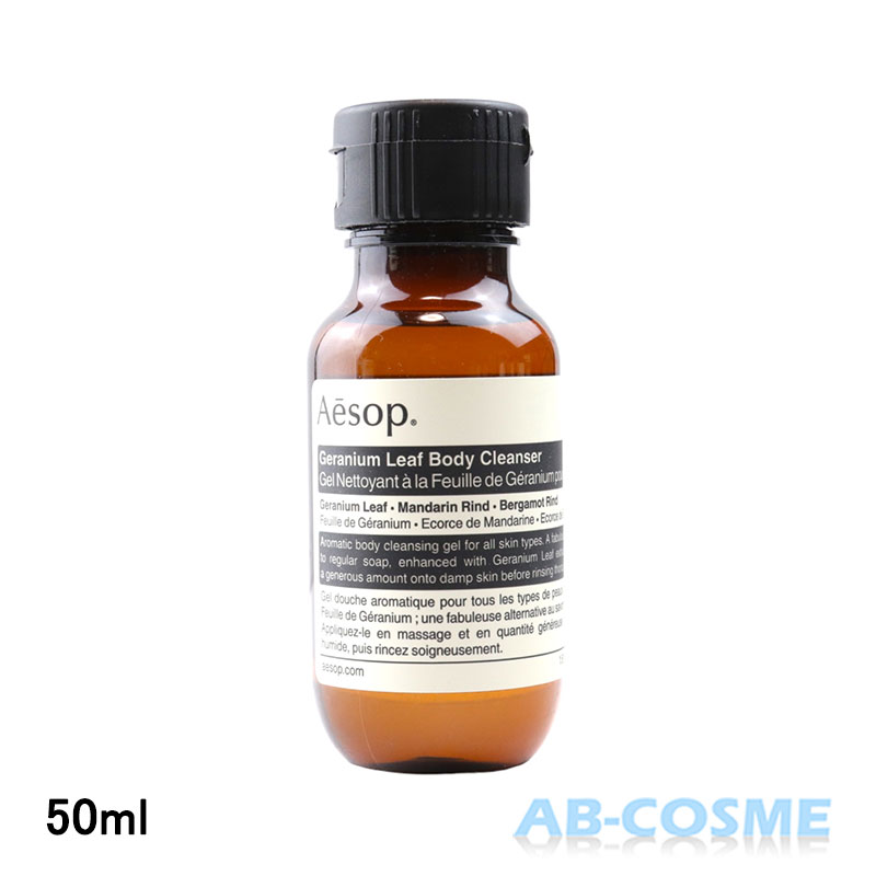 楽天市場】イソップ AESOPゼラニウムボディクレンザー 50ml【ミニ