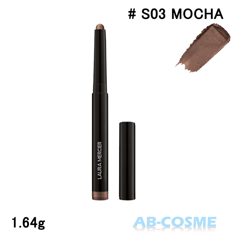 楽天市場】ローラメルシエ LAURA MERCIER キャビア スティック アイ