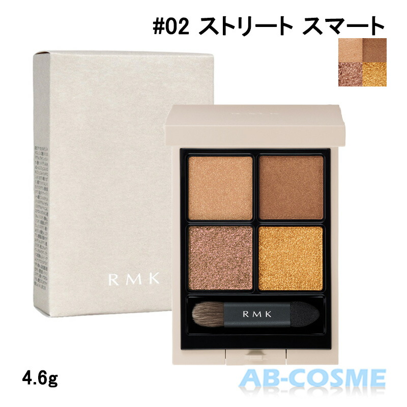 楽天市場】アールエムケー RMKシンクロマティック アイシャドウ