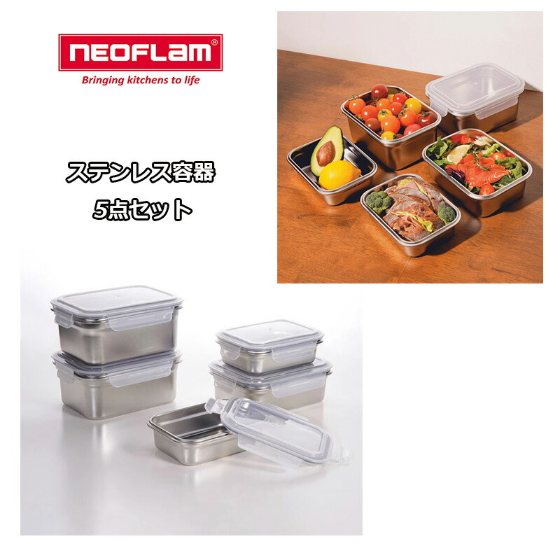 楽天市場】配送無料 [Neoflam] 5点セット ステンレス 保存容器