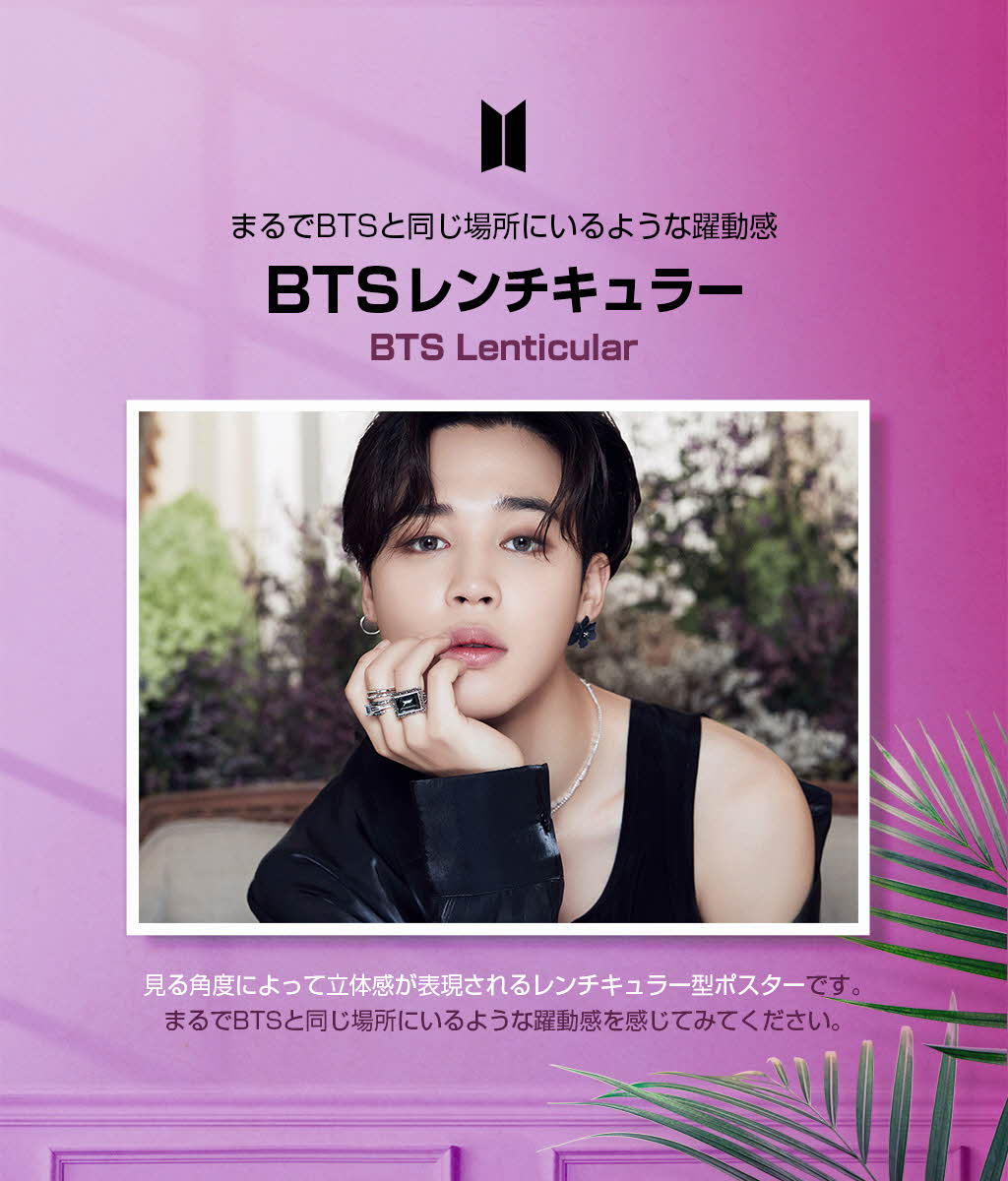 楽天市場】BTS 公式グッズ [BE] 3D 大型 レンチキュラーフォト JIMIN