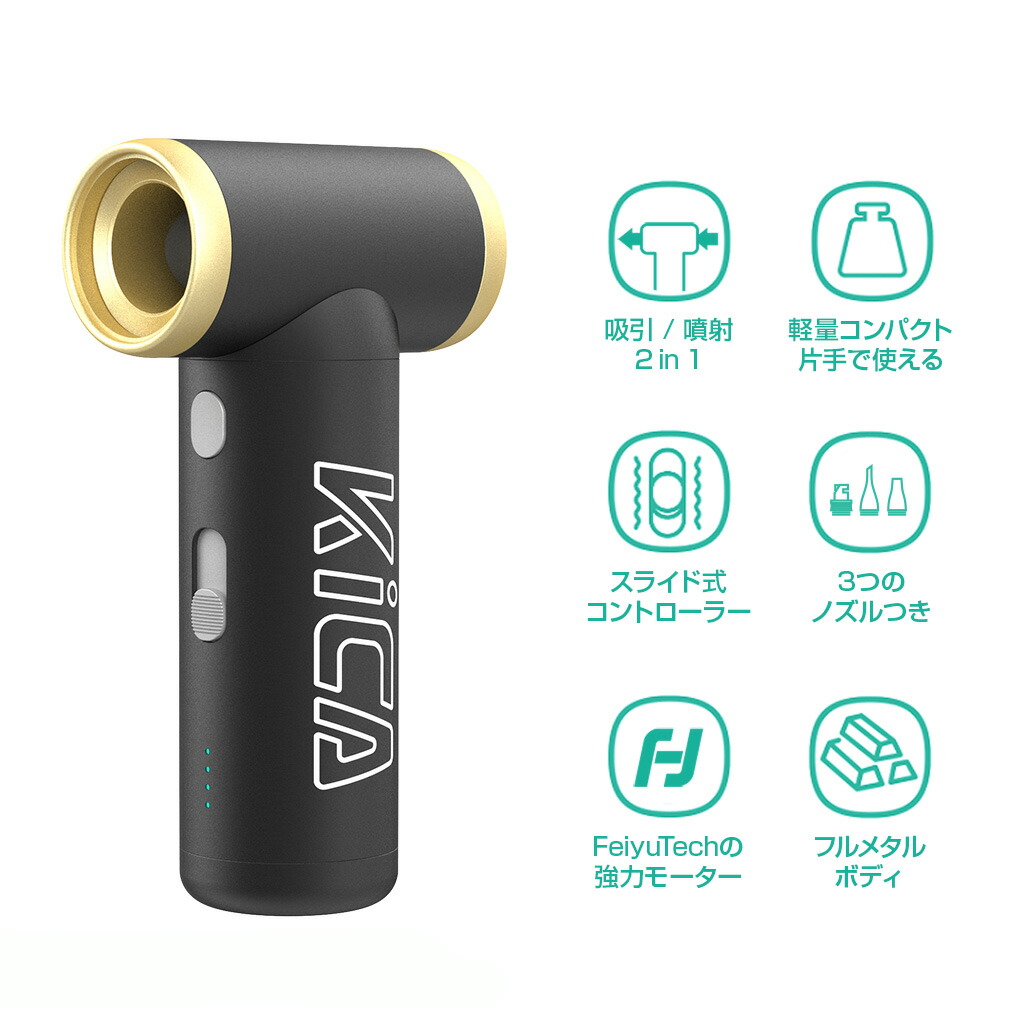 楽天市場】FeiyuTech KiCA Jet Fan 2S / 専用バキュームキット追加可能