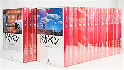 楽天市場】ドカベン 文庫版 全31巻 完結セット(秋田文庫) ドカベン全巻