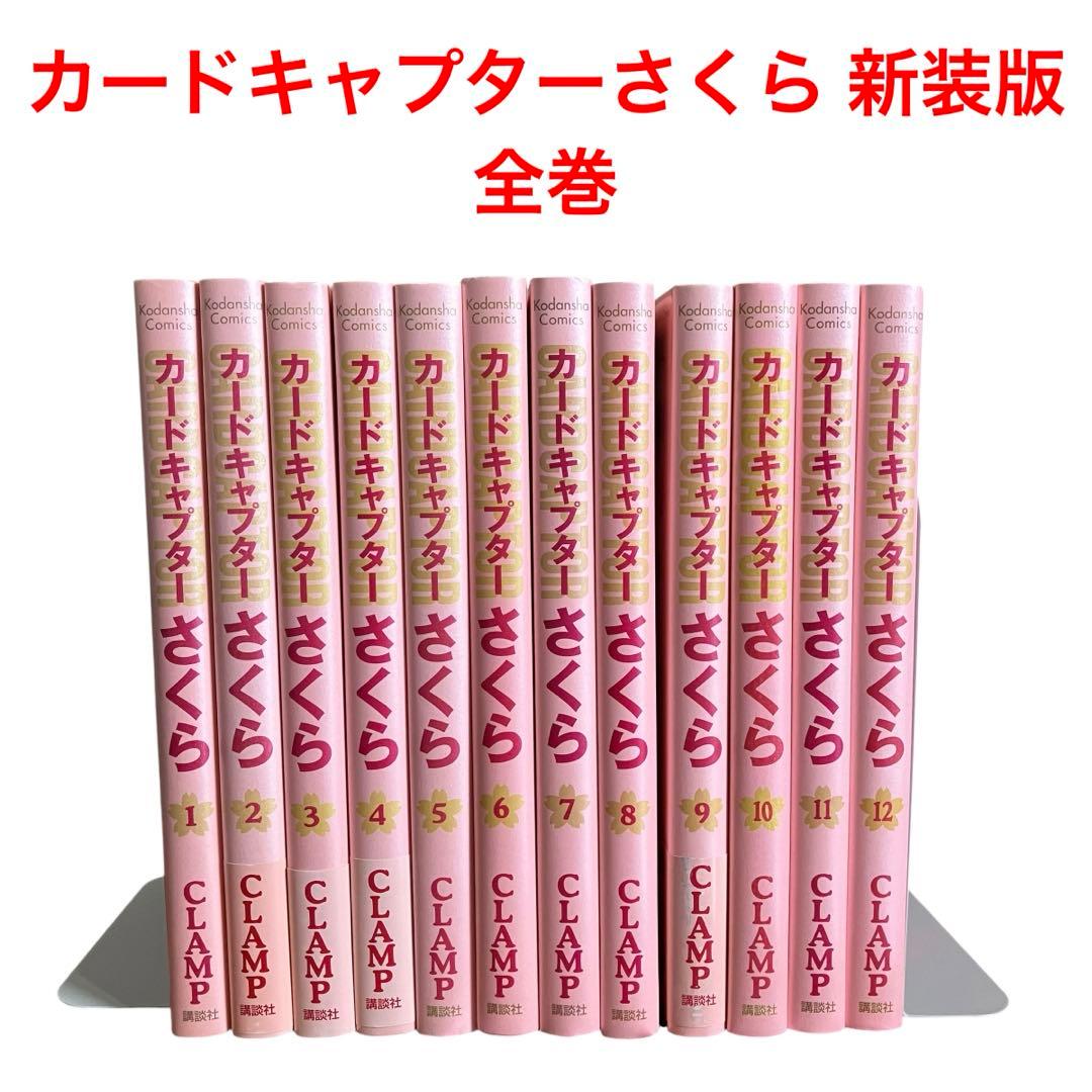楽天市場】カードキャプターさくら 特装版 全巻の通販