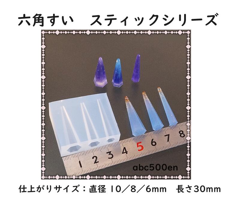 楽天市場】六角すい /レジン専用/シリコンモールド/6角錐/すい