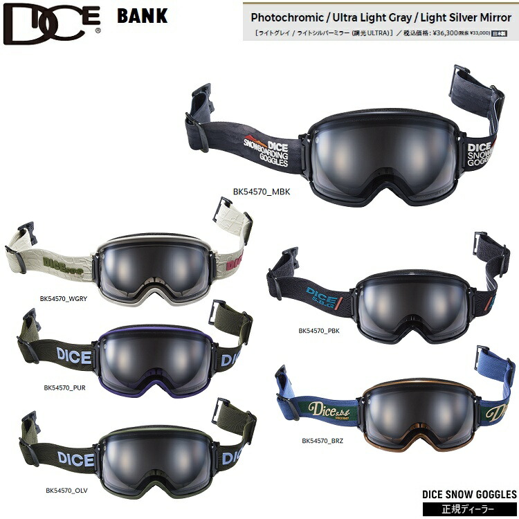 楽天市場】DICE GOGGLE BANK ダイス バンク BK54570 PHOTOCHROMIC