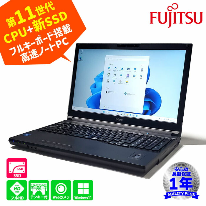 楽天市場】【11世代CPU+新品M.2SSD】富士通 Lifebook A5511/G CPU第11