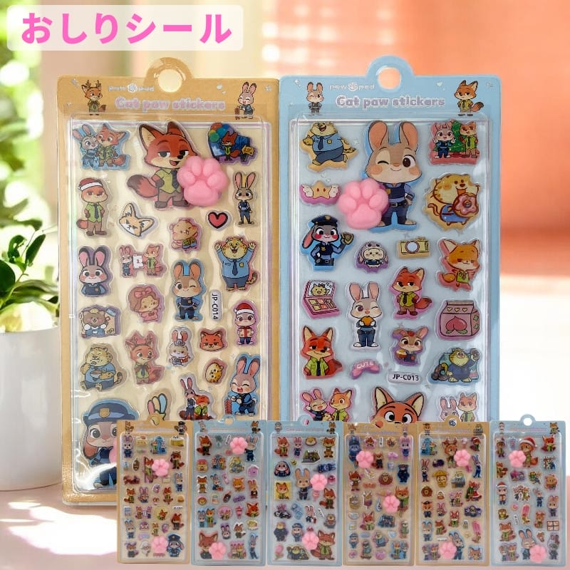 ぷくぷく シール ズートピア」の人気商品一覧 | 安い商品を通販サイト