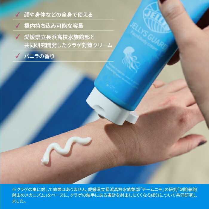 楽天市場】【もれなくサシェ2枚プレゼント】くらげ避けクリーム