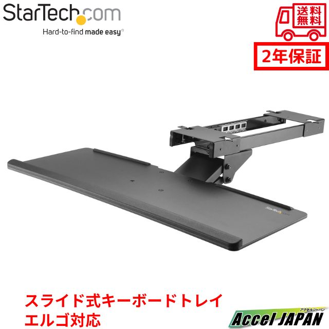 楽天市場】startech.com スライド式キーボードトレイ エルゴノミクス