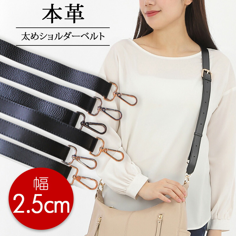 楽天市場】ショルダーストラップ 本革 ショルダーベルト 25mm 2.5cm
