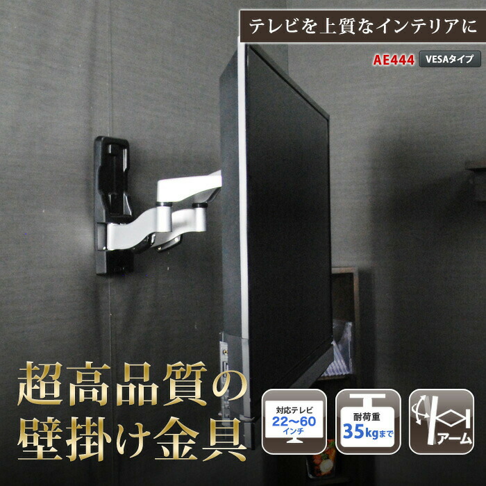 楽天市場】テレビ 壁掛け 金具 アーム 式 壁掛け金具 壁掛けテレビ