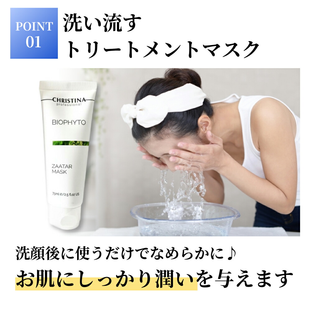 楽天市場】CHRISTINA クリスティーナ ビオフィート ザターマスク 75mL