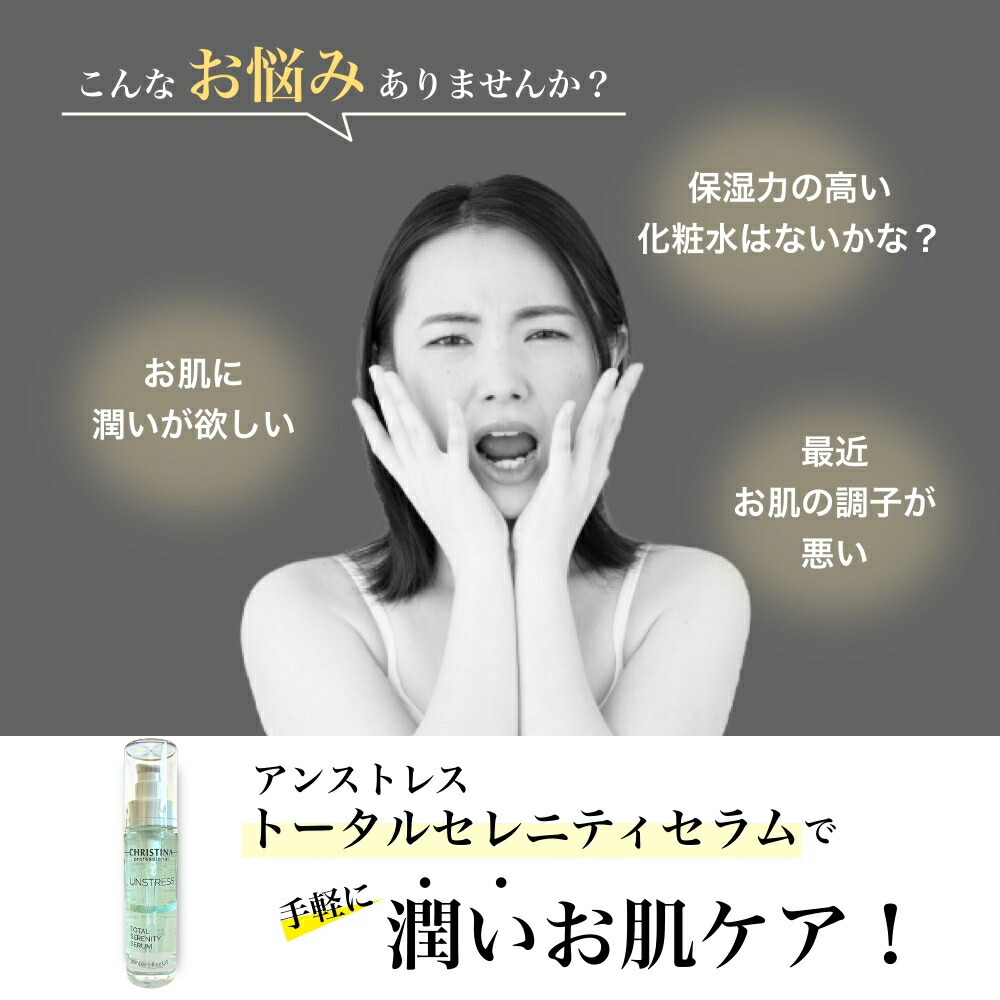 楽天市場】クリスティーナ アンストレス トータルセレニティセラム