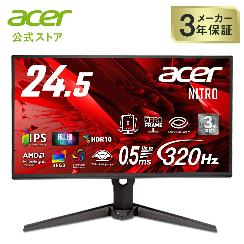 楽天市場】acer ゲーミングディスプレイ nitro xv253qxbmiiprzx 24.5型