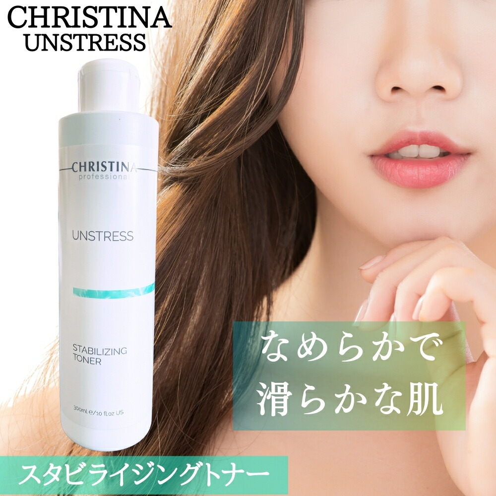 楽天市場】クリスティーナ アンストレス スタビライジング トナー