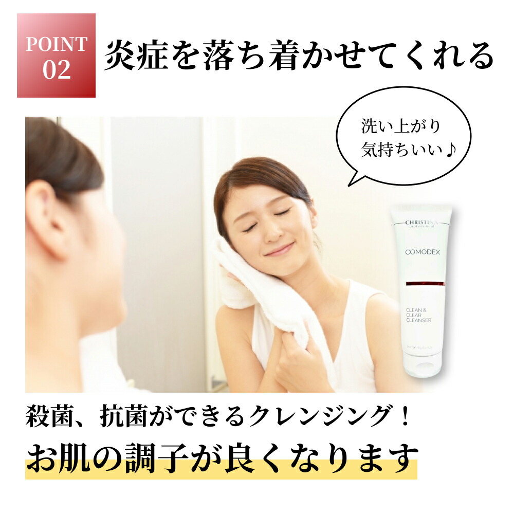 楽天市場】CHRISTINA クリスティーナ コモデックス クリーン&クリア