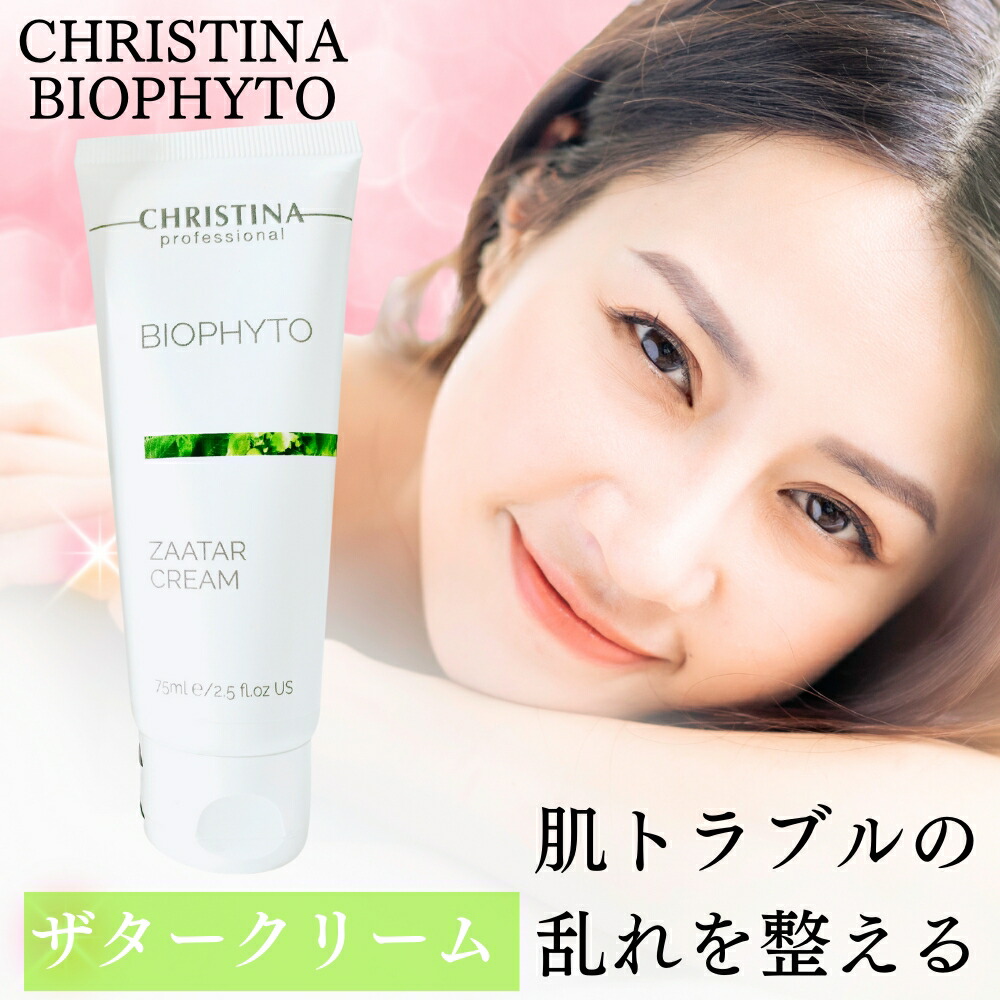 楽天市場】クリスティーナ ビオフィート ザタークリーム 75mL : エース