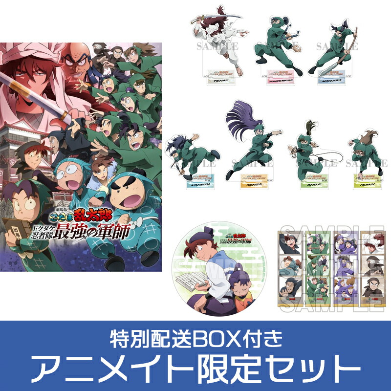 忍たま乱太郎 ドクタケ忍者隊最強の軍師 松竹限定 豪華版Blu-ray 忍
