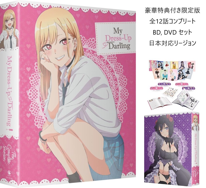 楽天市場】その着せ替え人形は恋をする 全12話 特典付 限定版