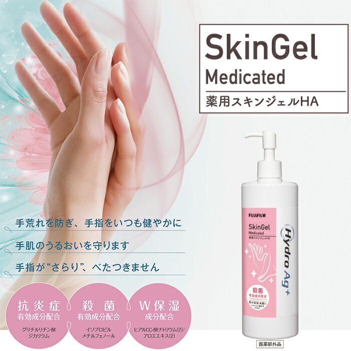 楽天市場】富士フイルム 薬用スキンジェルHA HydroAg+ 無臭 FUJIFILM