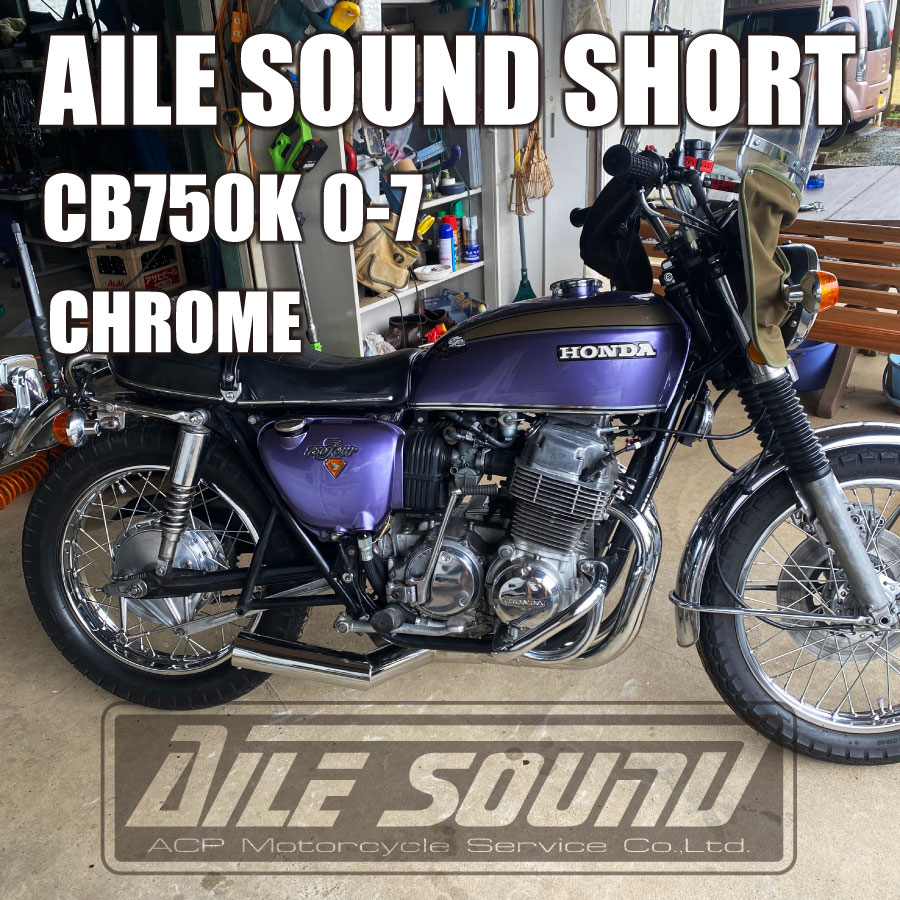 楽天市場】CB750K (K0~K7)エルサウンド ショート管 メッキ マフラー