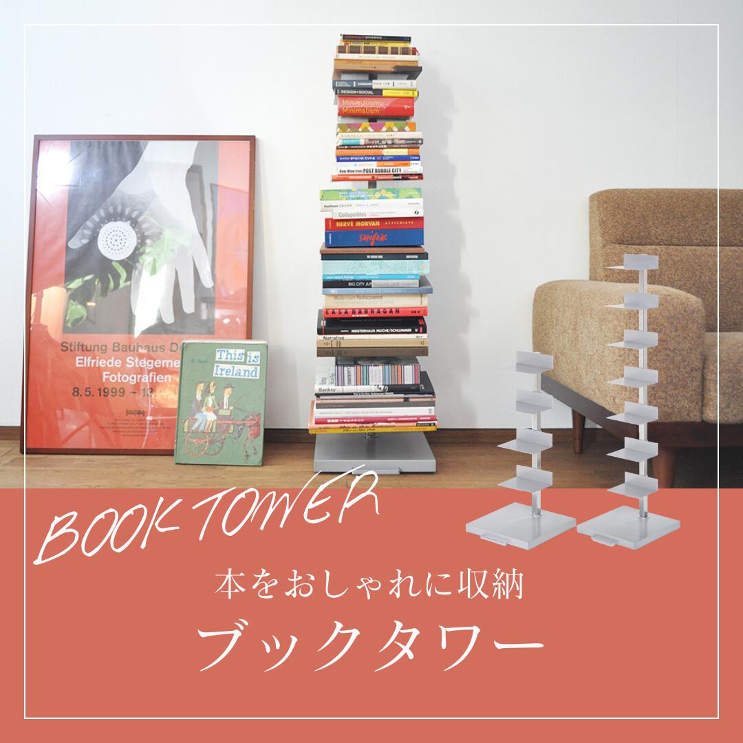 【最終値下げ】FRAMES＆SONS（フレームズアンドサンズ）　ブックタワー FRAMES＆SONS（フレームズアンドサンズ）/キャスター付きブックタワー