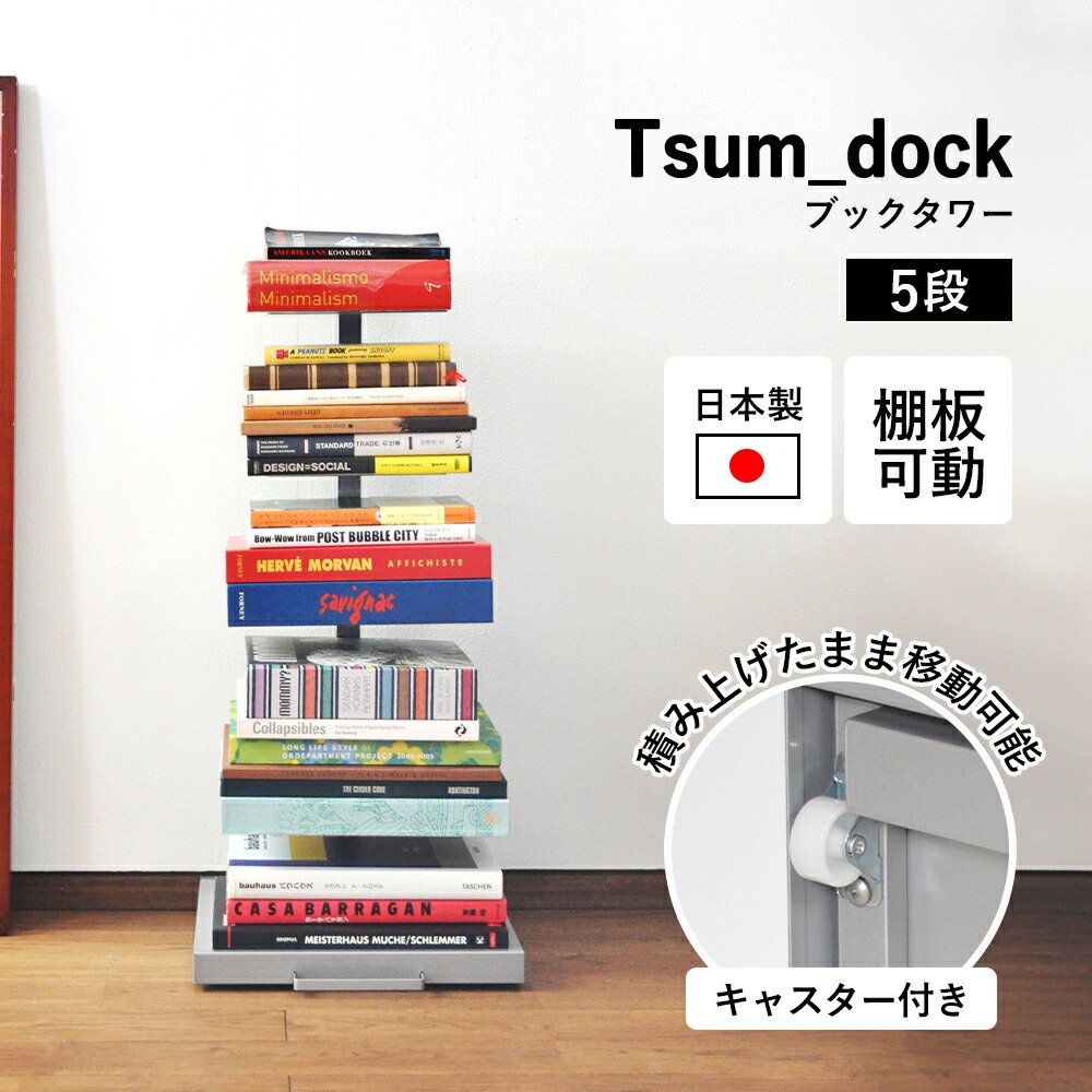 楽天市場】ブックタワー ロータイプ 5段 キャスター付き 収納 ブック