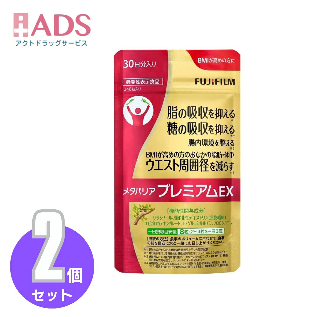 楽天市場】メタバリア プレミアムexの通販