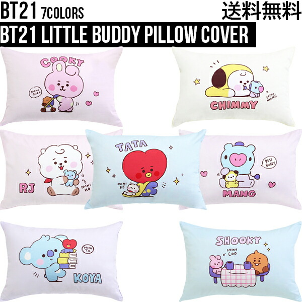 楽天市場】BT21 Little Buddy Pillow Cover【送料無料】BTS公式グッズ