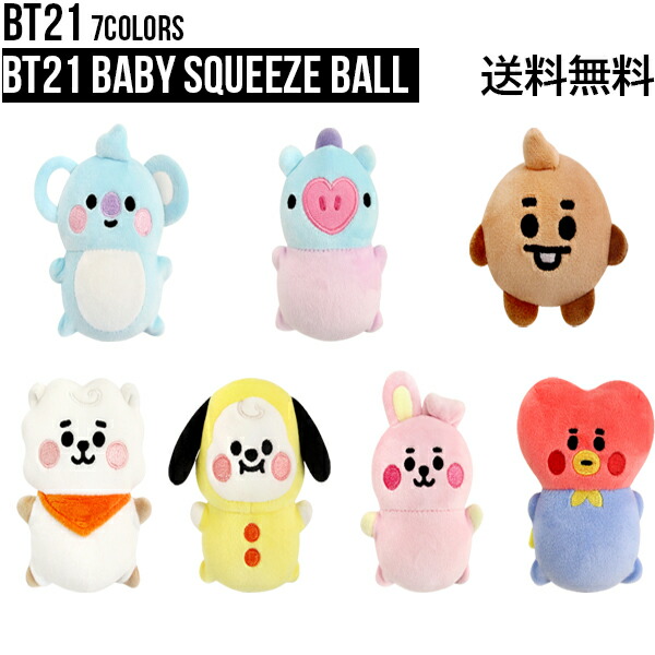 楽天市場】BT21 Baby Squeeze Ball 【送料無料】ぬいぐるみ