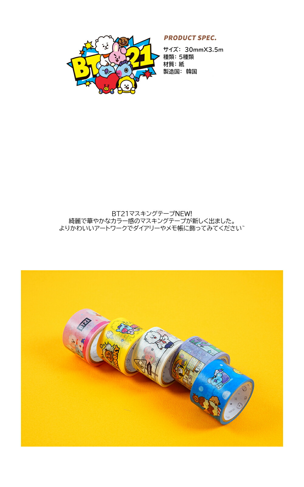 楽天市場】【30mm】BT21 Masking Tape 30mm【送料無料】公式グッズ