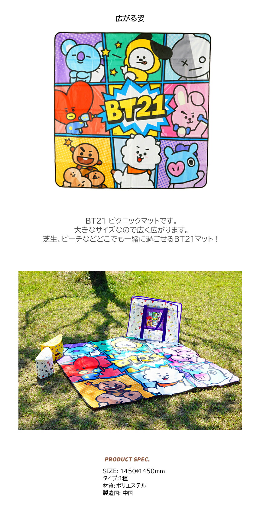 楽天市場】BT21 Picnic Mat【送料無料】BTS公式グッズ ピクニック