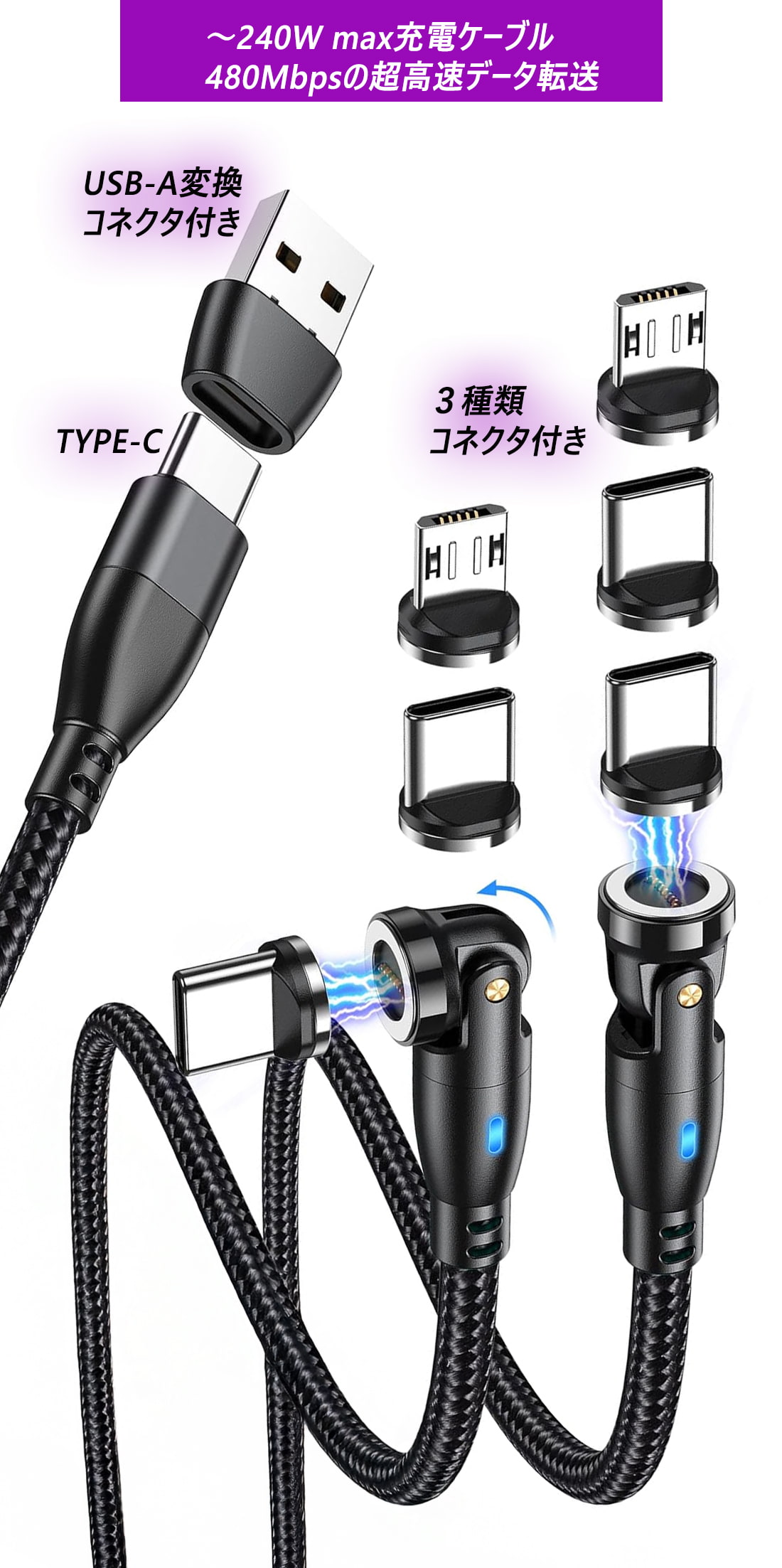 楽天市場】マグネット充電ケーブル 240w 360度 【2個目300円off