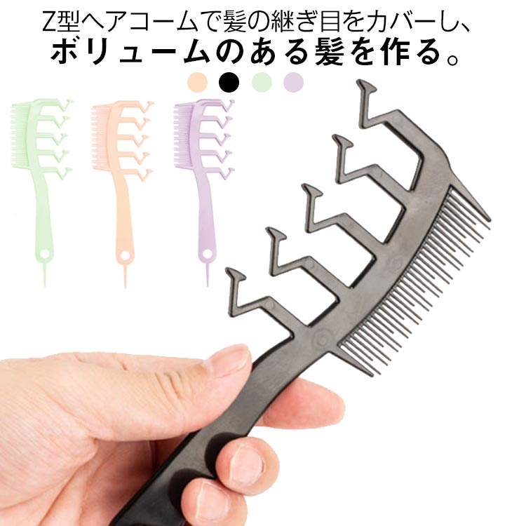楽天市場】ヘアケア 2本セット 分け目ジグザグ クシ ヘアコーム