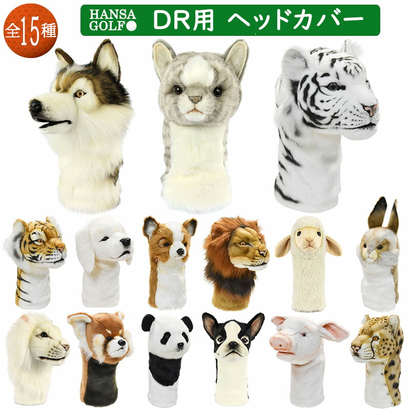 アニマル ヘッドカバー」の人気商品一覧 | 安い商品を通販サイトから