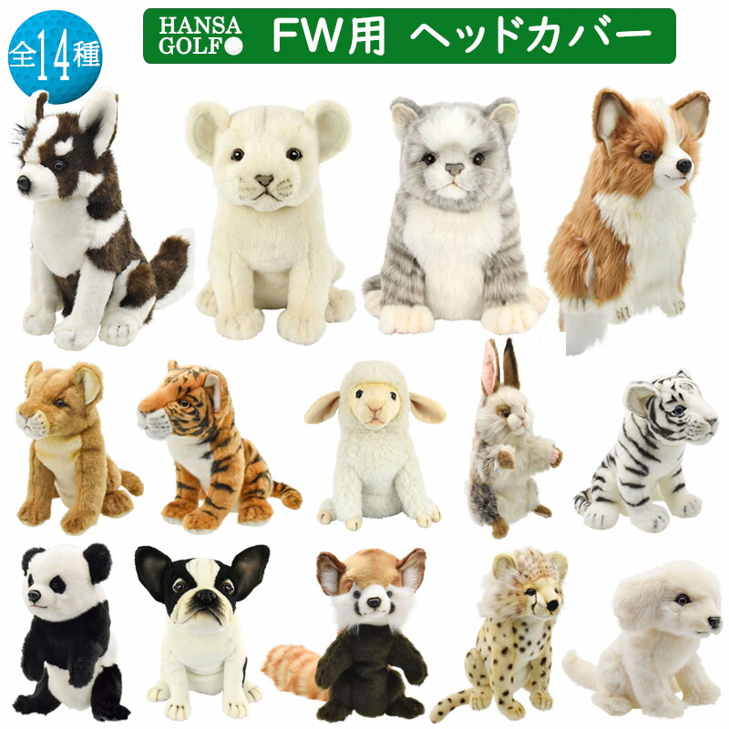 アニマル ヘッドカバー」の人気商品一覧 | 安い商品を通販サイトから