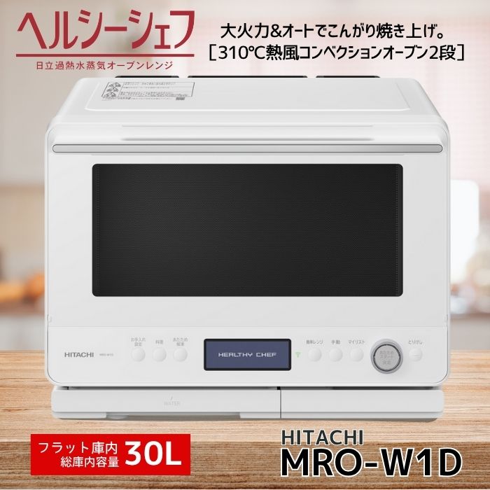 楽天市場】ヘルシーシェフ mro-w1yの通販