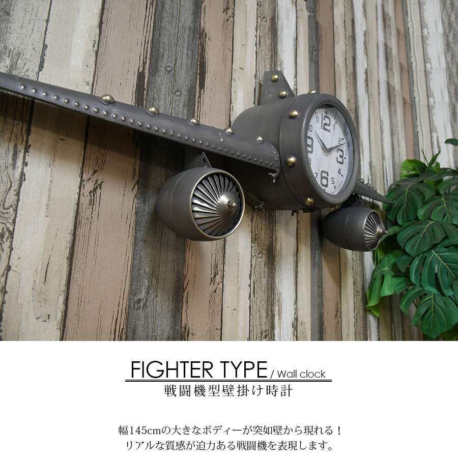 楽天市場】期間中ポイント10倍 時計 壁掛け時計 戦闘機 飛行機