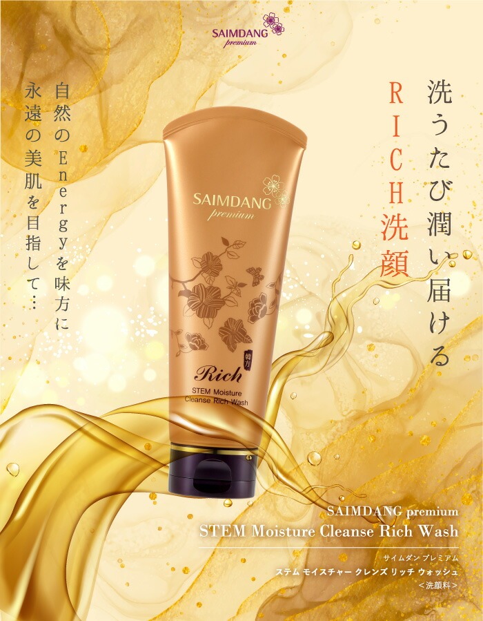 楽天市場】期間限定価格 サイムダン プレミアム ステム モイスチャー