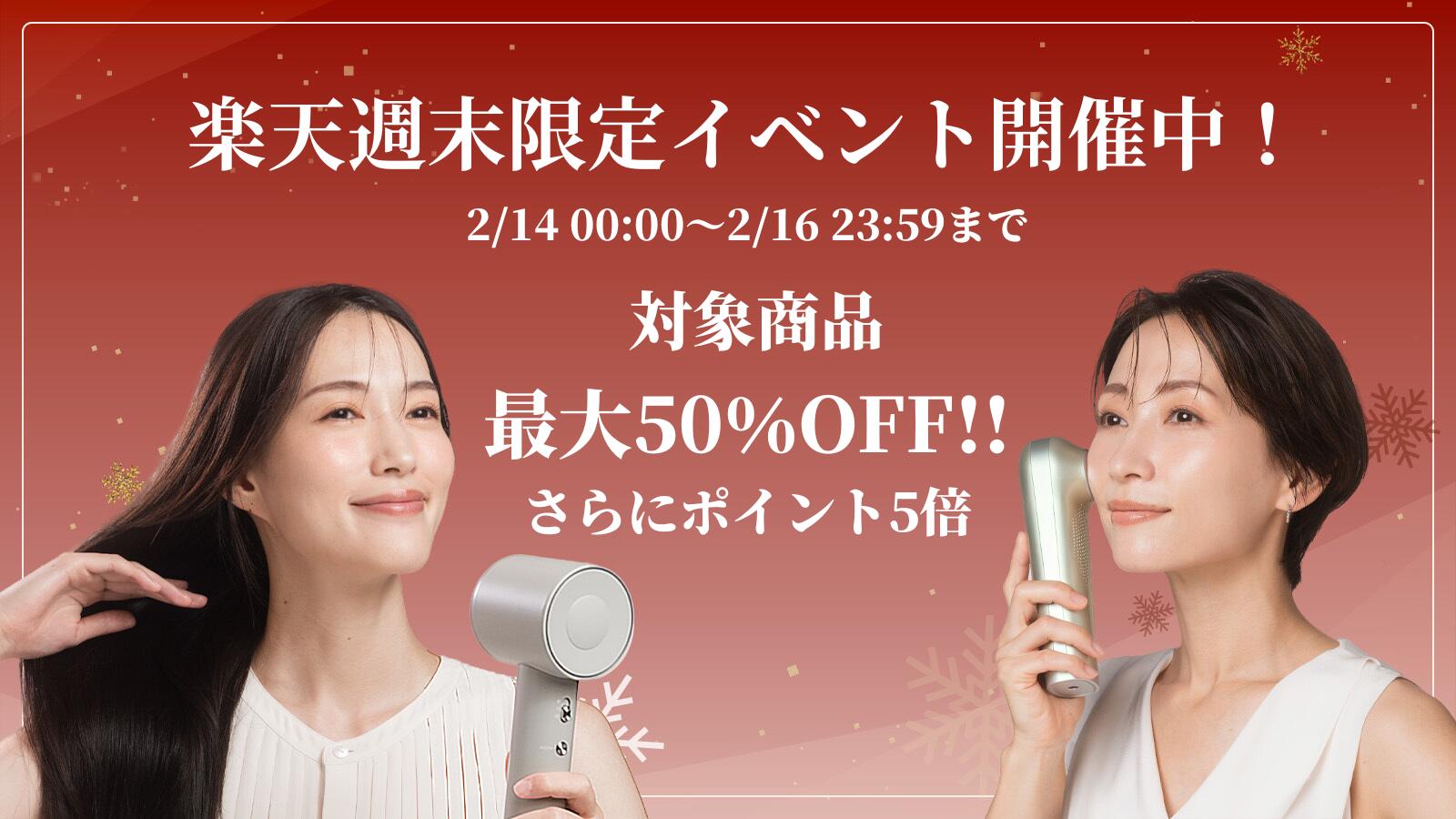 楽天市場 | 美顔器 美容家電 アイビビッド - 週末限定ケア家電 最大50