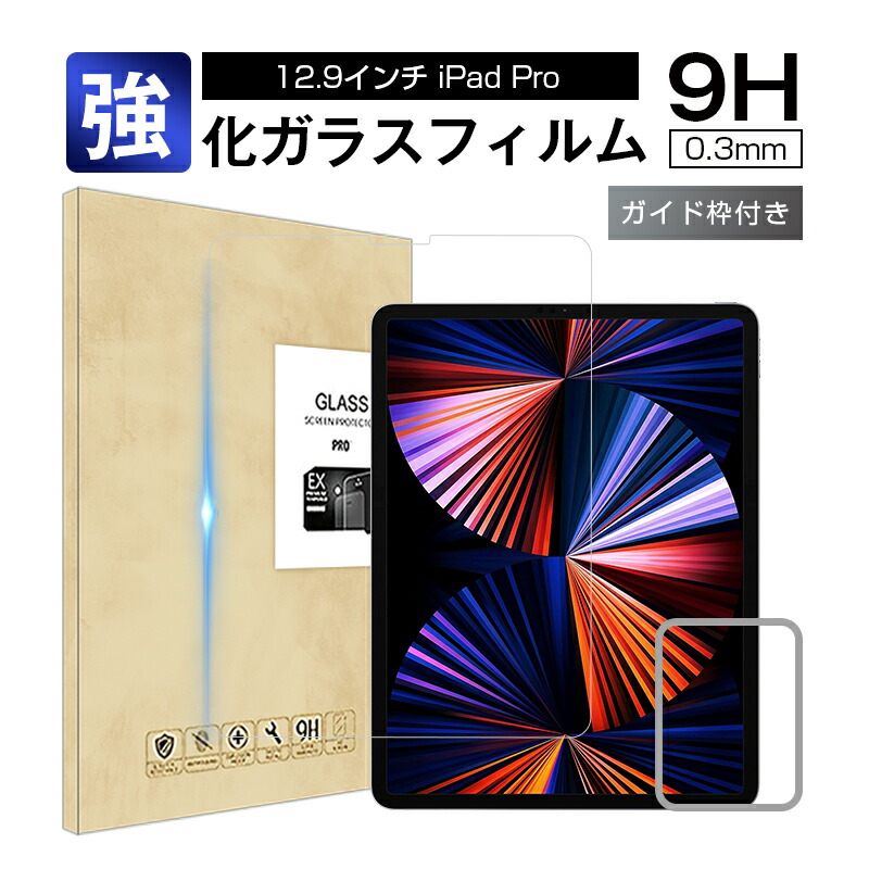楽天市場】ipad pro 12．9 第3世代 保護 フィルムの通販