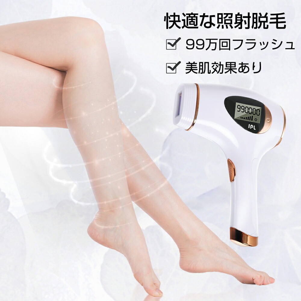 楽天市場】脱毛器 レーザー 永久脱毛 最新版 IPL光脱毛器 フラッシュ
