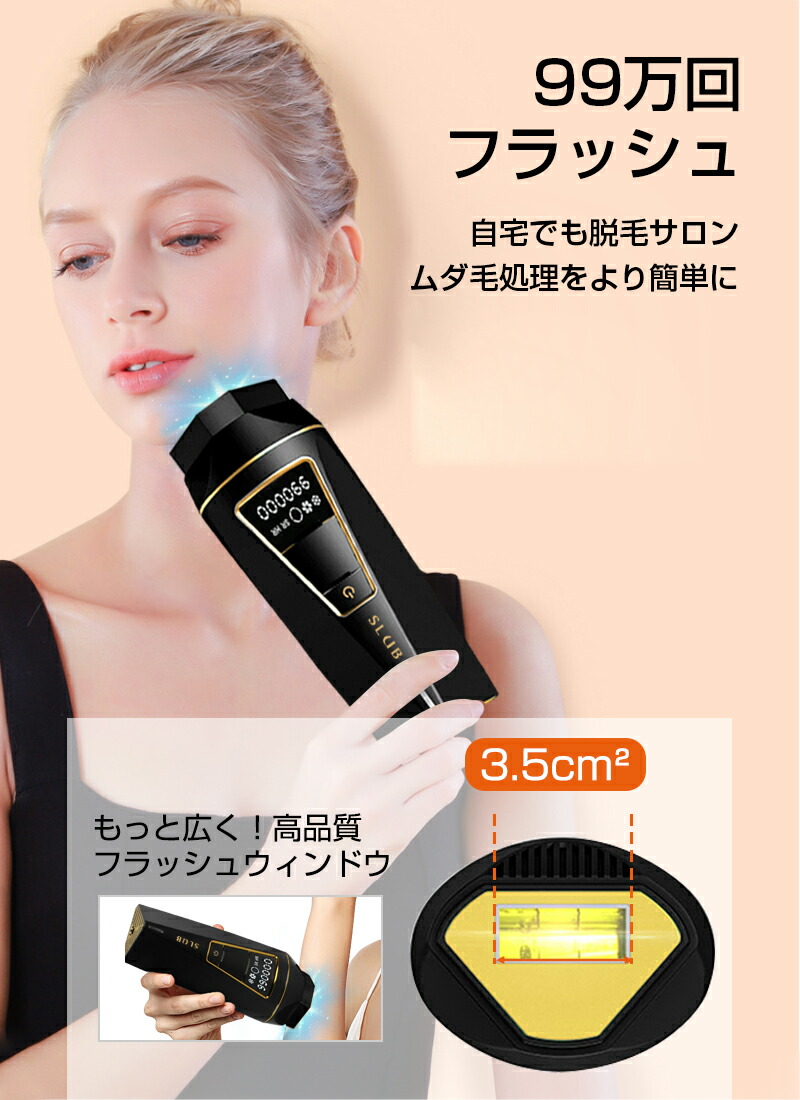 楽天市場】脱毛器 IPL光脱毛器 冷感 99万回フラッシュ 家庭用 光エステ