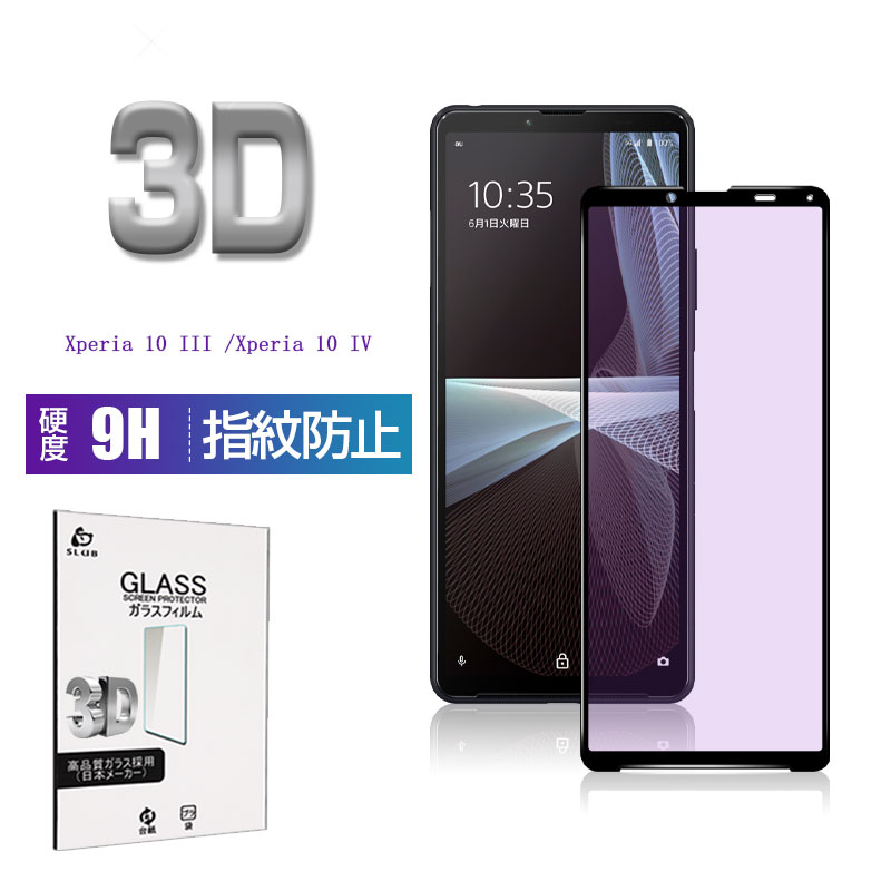 楽天市場】Xperia 10 III SO-52B / SOG04 / A102SO ガラスフィルム 3D