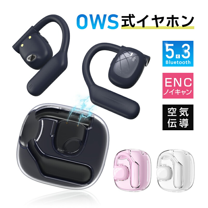 楽天市場】空気伝導ワイヤレスイヤホン Bluetooth5.3 OWS式 オープン