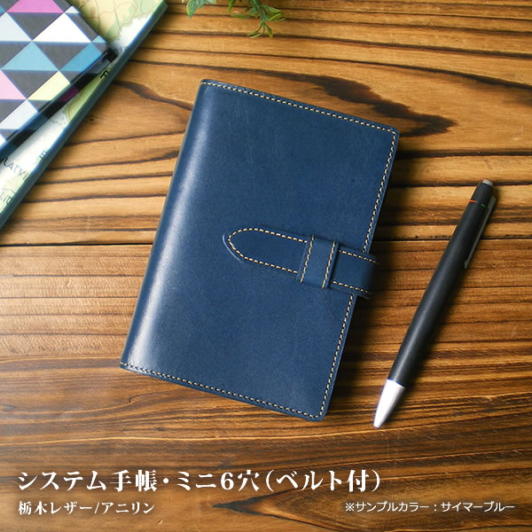 楽天市場】システム手帳 ミニ6穴（ベルト付） / 本革 システム手帳ミニ