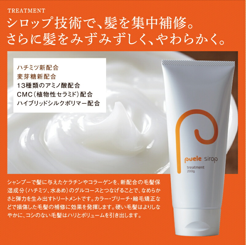 楽天市場】ピュエルシロップ シャンプー＆トリートメントセット【ノン