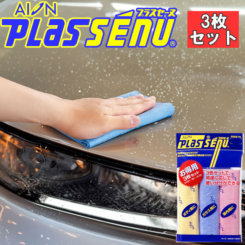 楽天市場】メーカー公式 アイオン プラスセーヌ お得用3枚セット